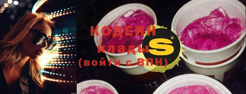 Кодеиновый сироп Lean Purple Drank  Ермолино 